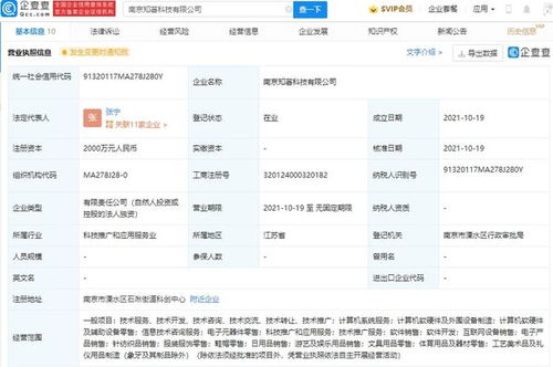 南京迎來(lái)新成員 注冊(cè)資本2000萬(wàn)的互聯(lián)網(wǎng)信息服務(wù)企業(yè)揚(yáng)帆起航